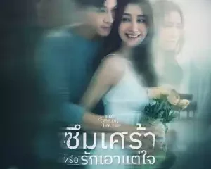 Depression or Just Selfishness () (Thai) (TV series) Download Mp