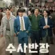Chief Detective () (Korean) (TV series) Download Mp ▷