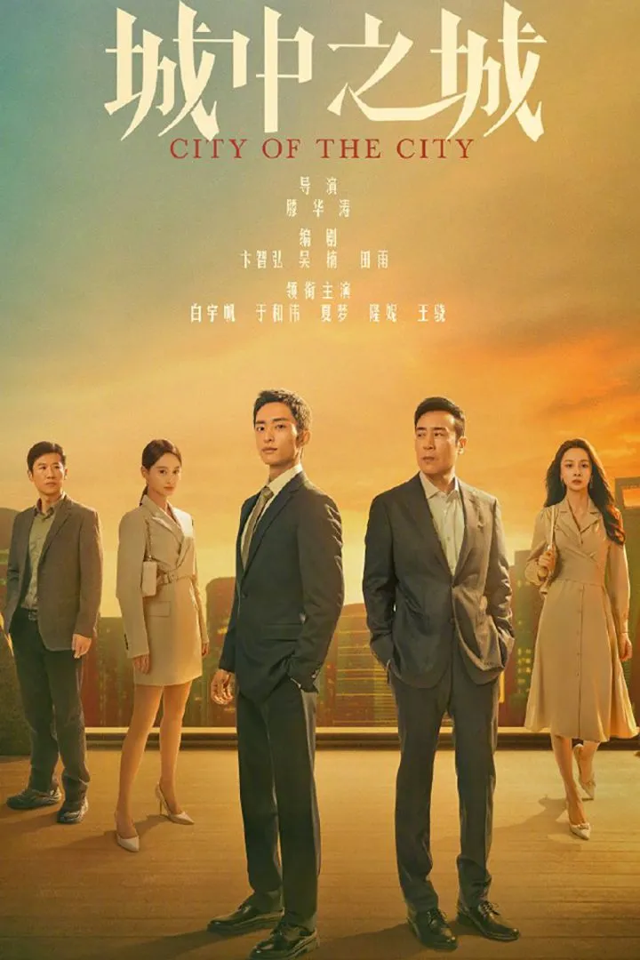 City of the City () (Chinese) (TV series) Download Mp