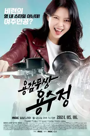 The Brave Yong Soo Jung () (Korean) (TV series) Download