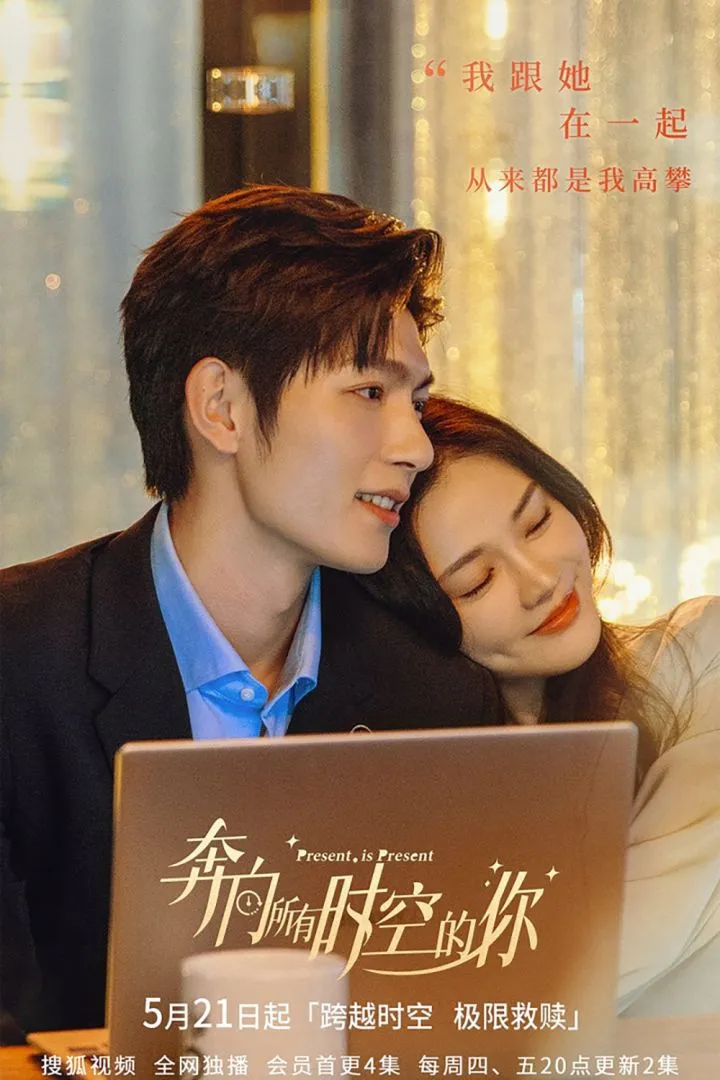 Present Is Present () (Chinese) (TV series) Download Mp ▷